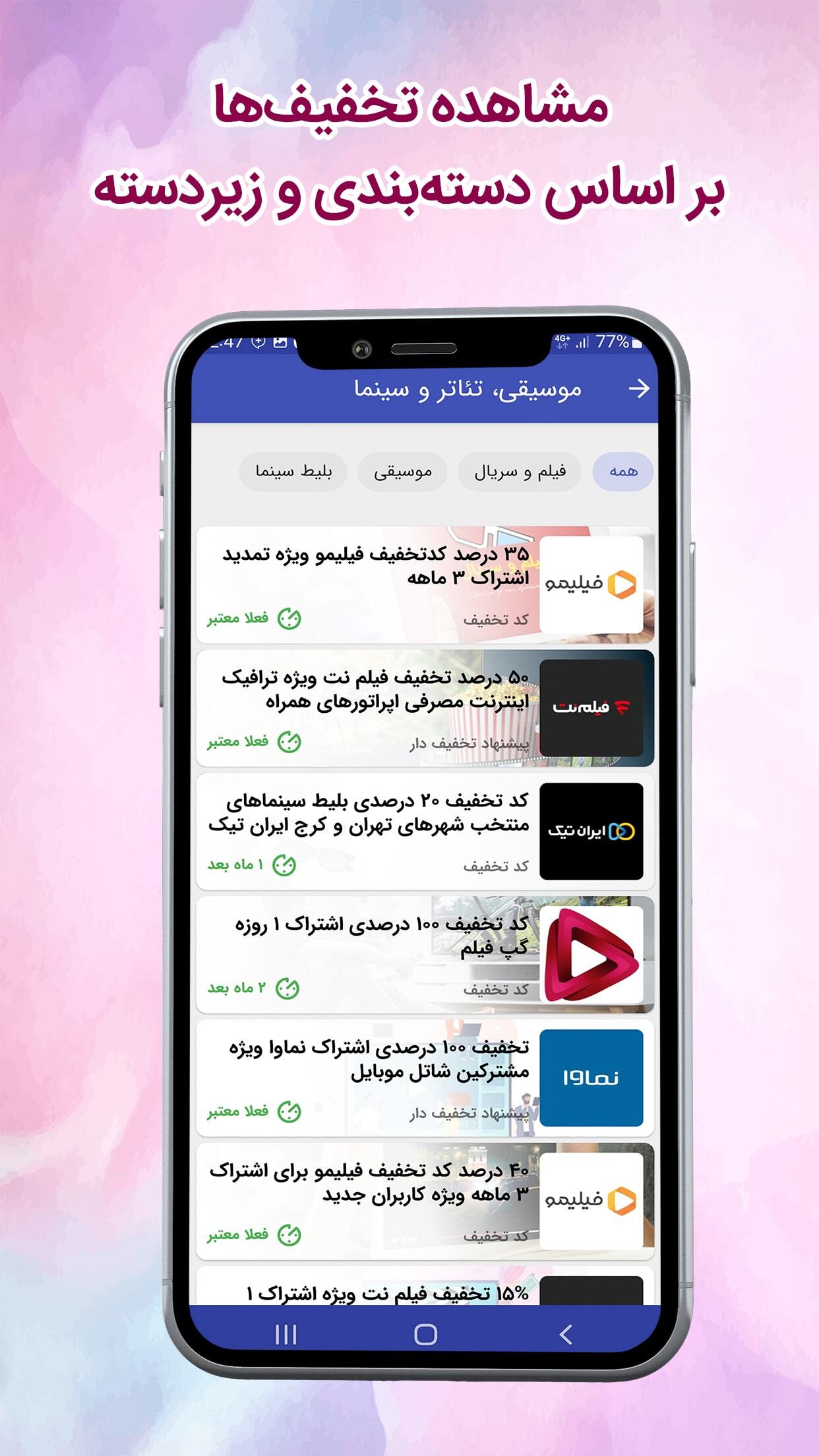 اسکرین شات 3 برنامه موپُن | کوپن و کد تخفیف
