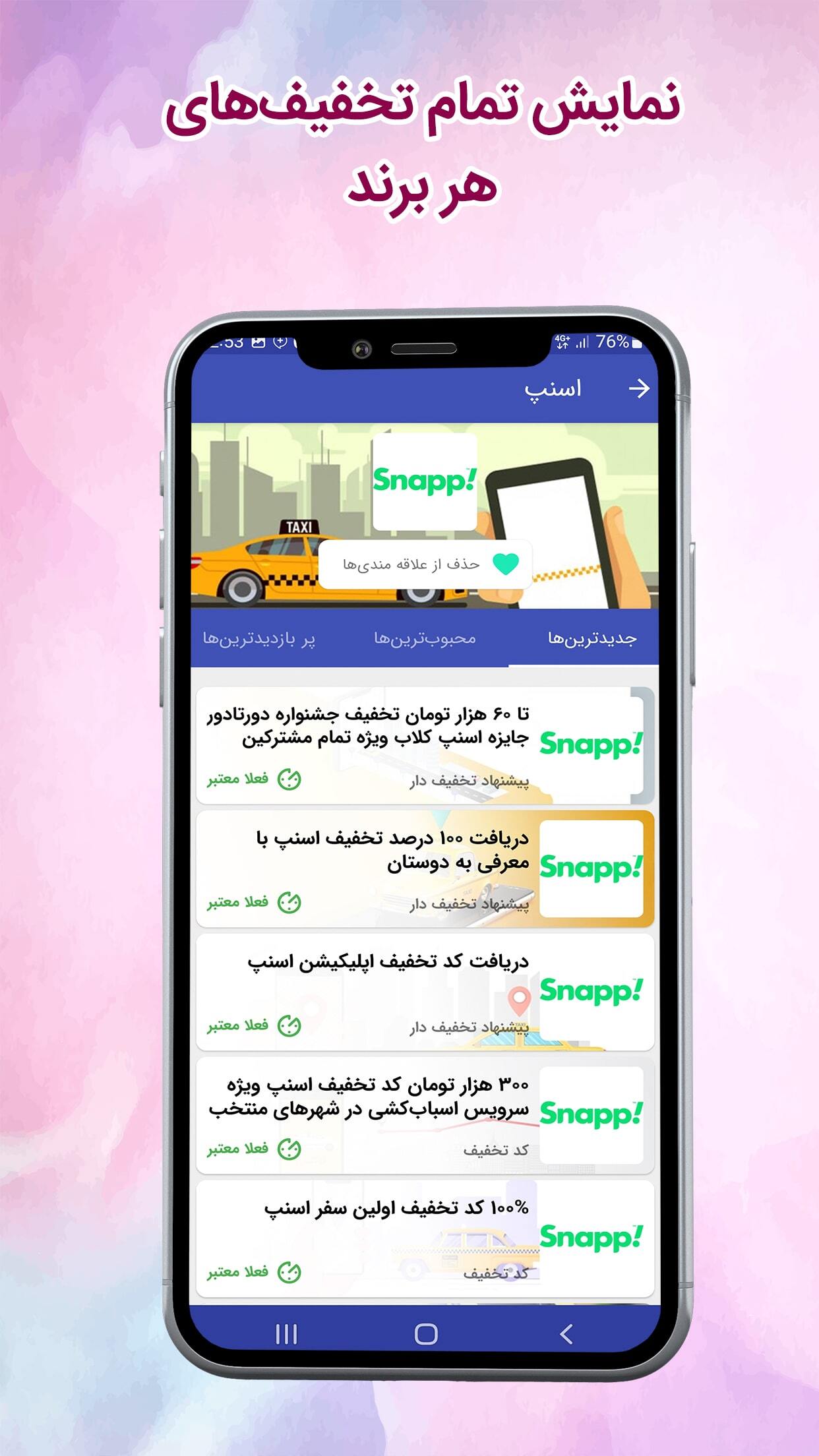 اسکرین شات 5 برنامه موپُن | کوپن و کد تخفیف