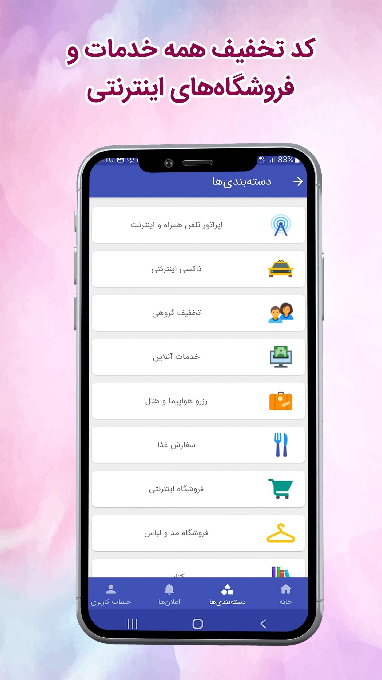 اسکرین شات 2 برنامه موپُن | کوپن و کد تخفیف