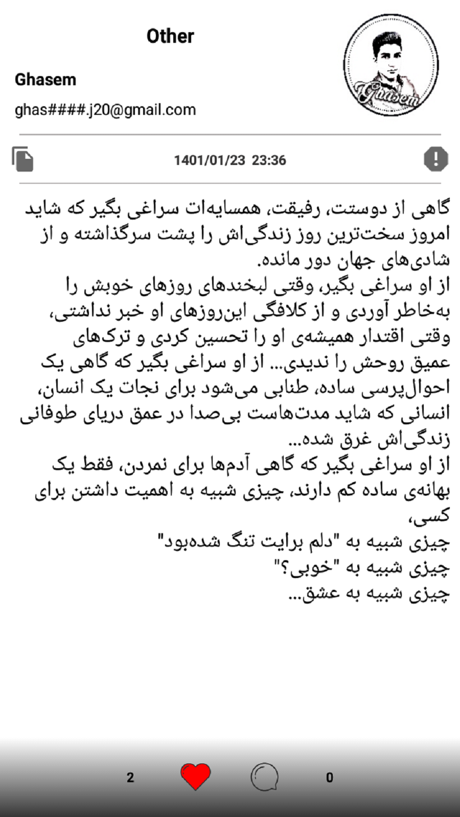 اسکرین شات 4 برنامه شبکه اجتماعی و پیامرسان یادگاری