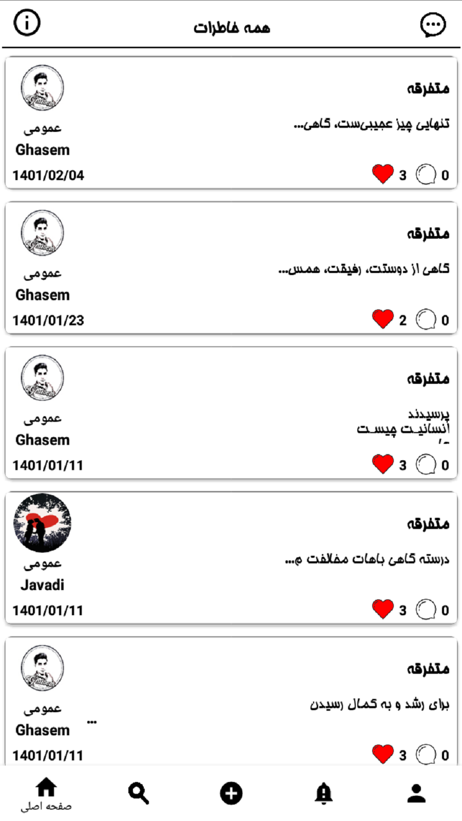 اسکرین شات 1 برنامه شبکه اجتماعی و پیامرسان یادگاری