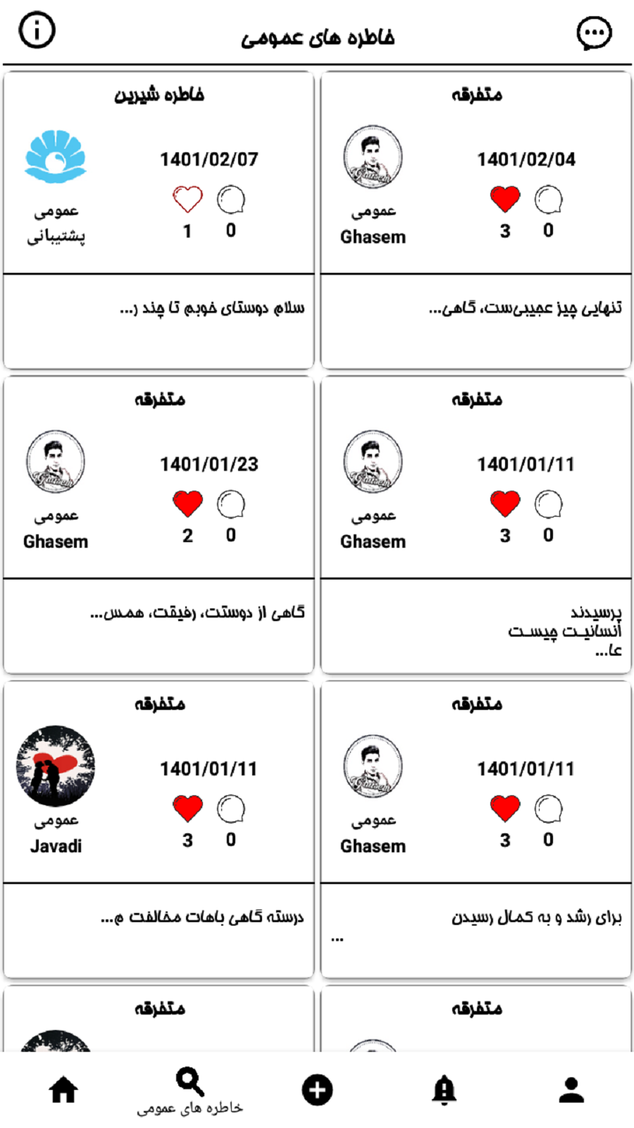 اسکرین شات 2 برنامه شبکه اجتماعی و پیامرسان یادگاری