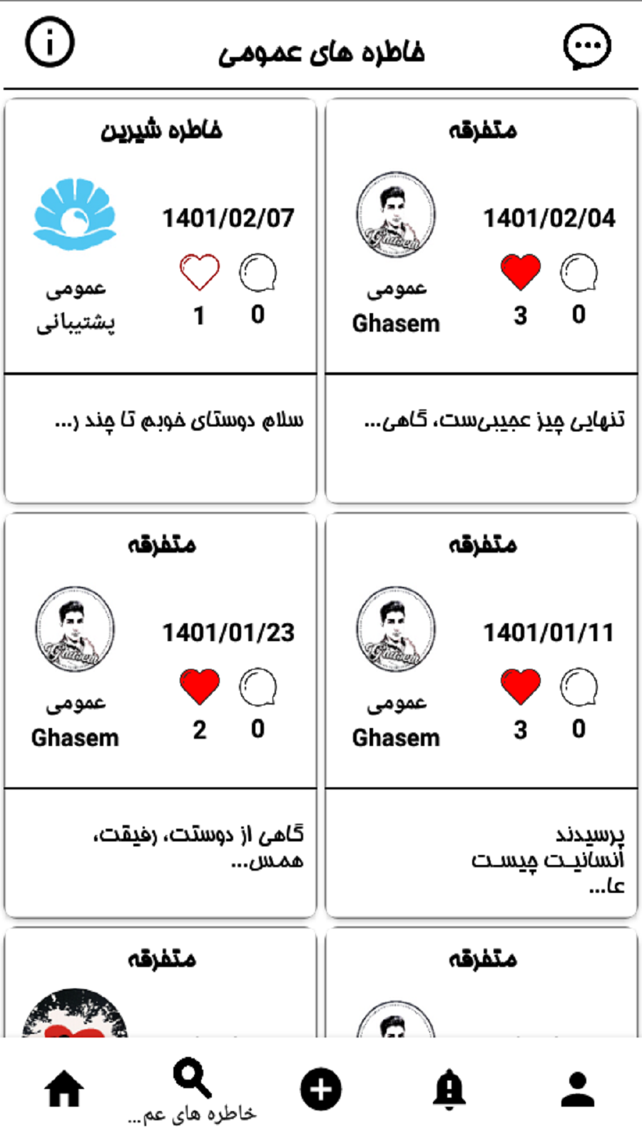 اسکرین شات 2 برنامه یادگاری+
