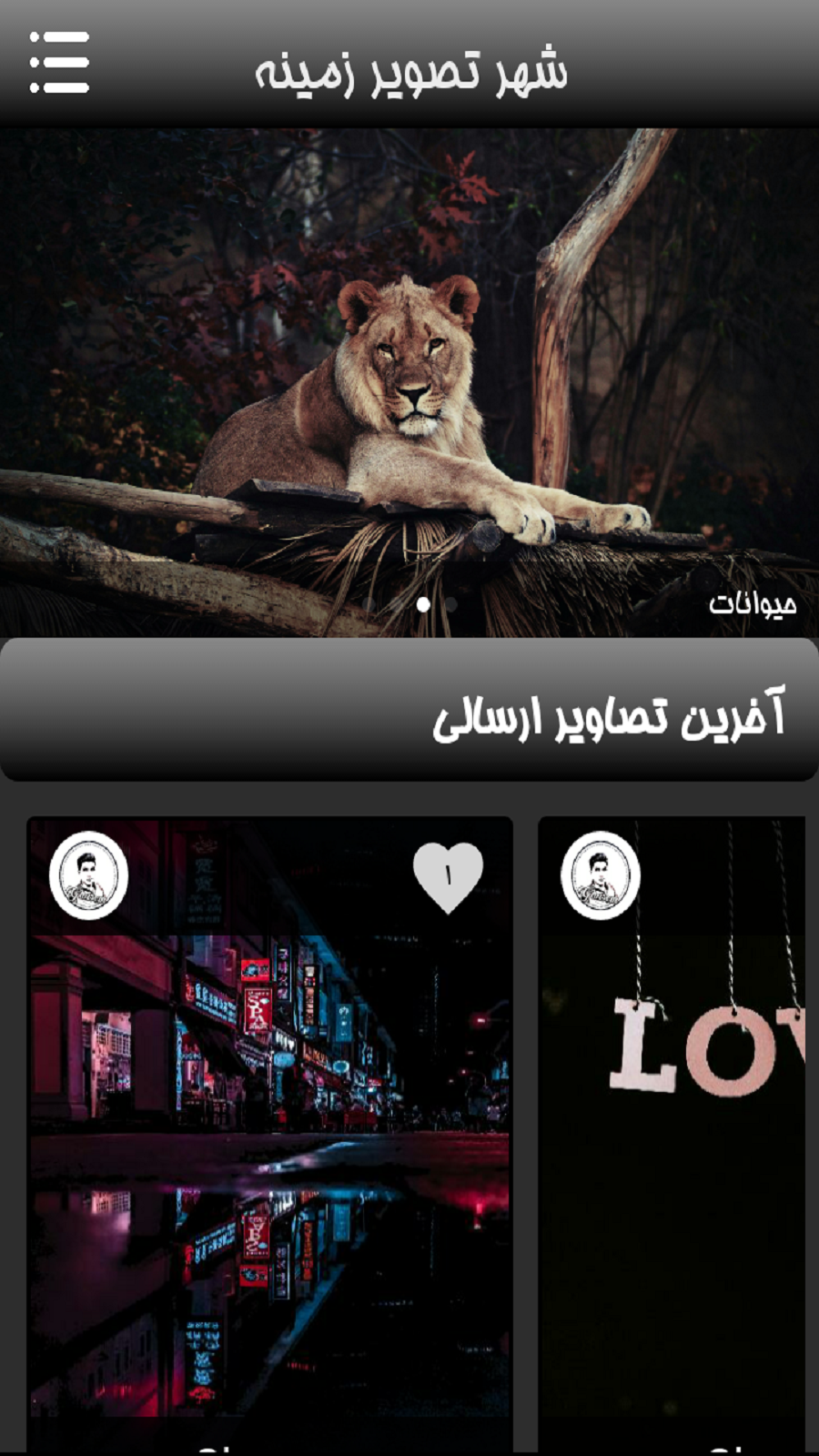اسکرین شات 1 برنامه شهر تصویر زمینه