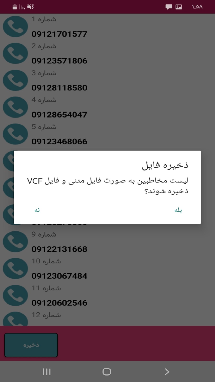 اسکرین شات 7 برنامه شماره ساز
