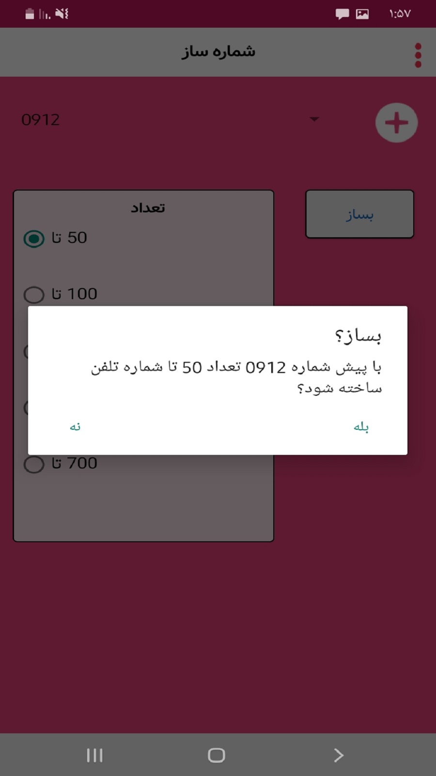 اسکرین شات 3 برنامه شماره ساز