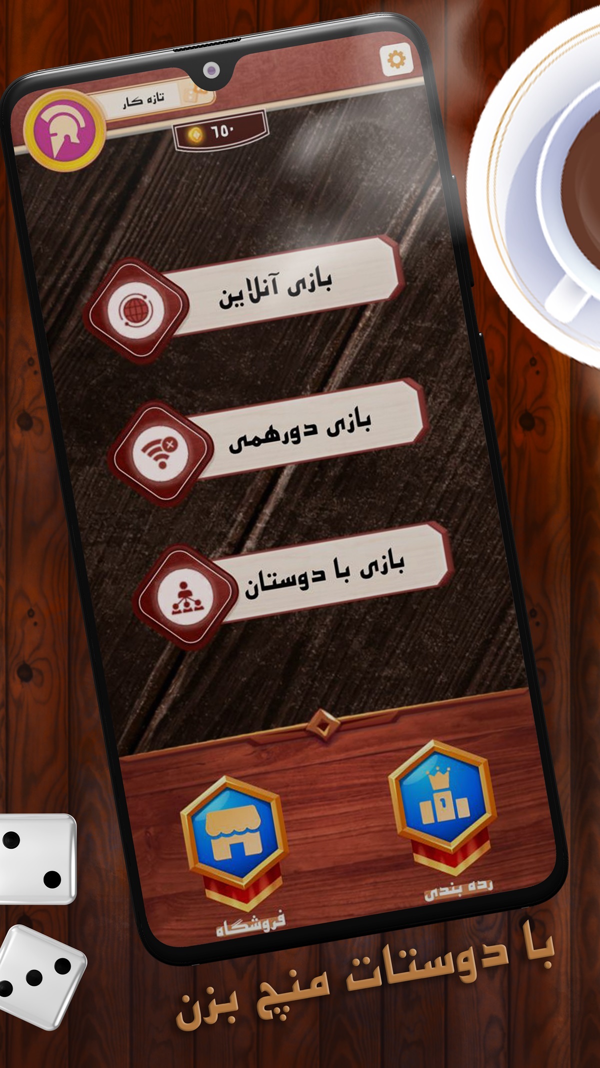اسکرین شات 1 بازی ‏بمنچ - بازی منچ آنلاین