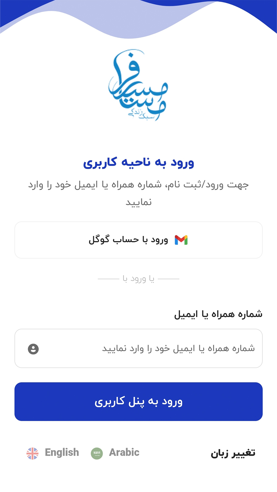 اسکرین شات 2 برنامه مسیر مسافر