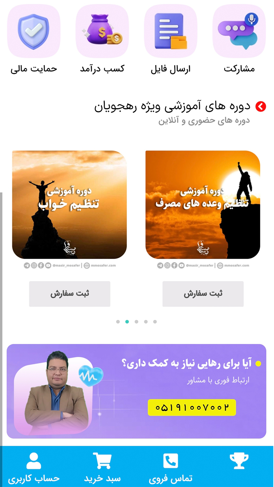 اسکرین شات 4 برنامه مسیر مسافر