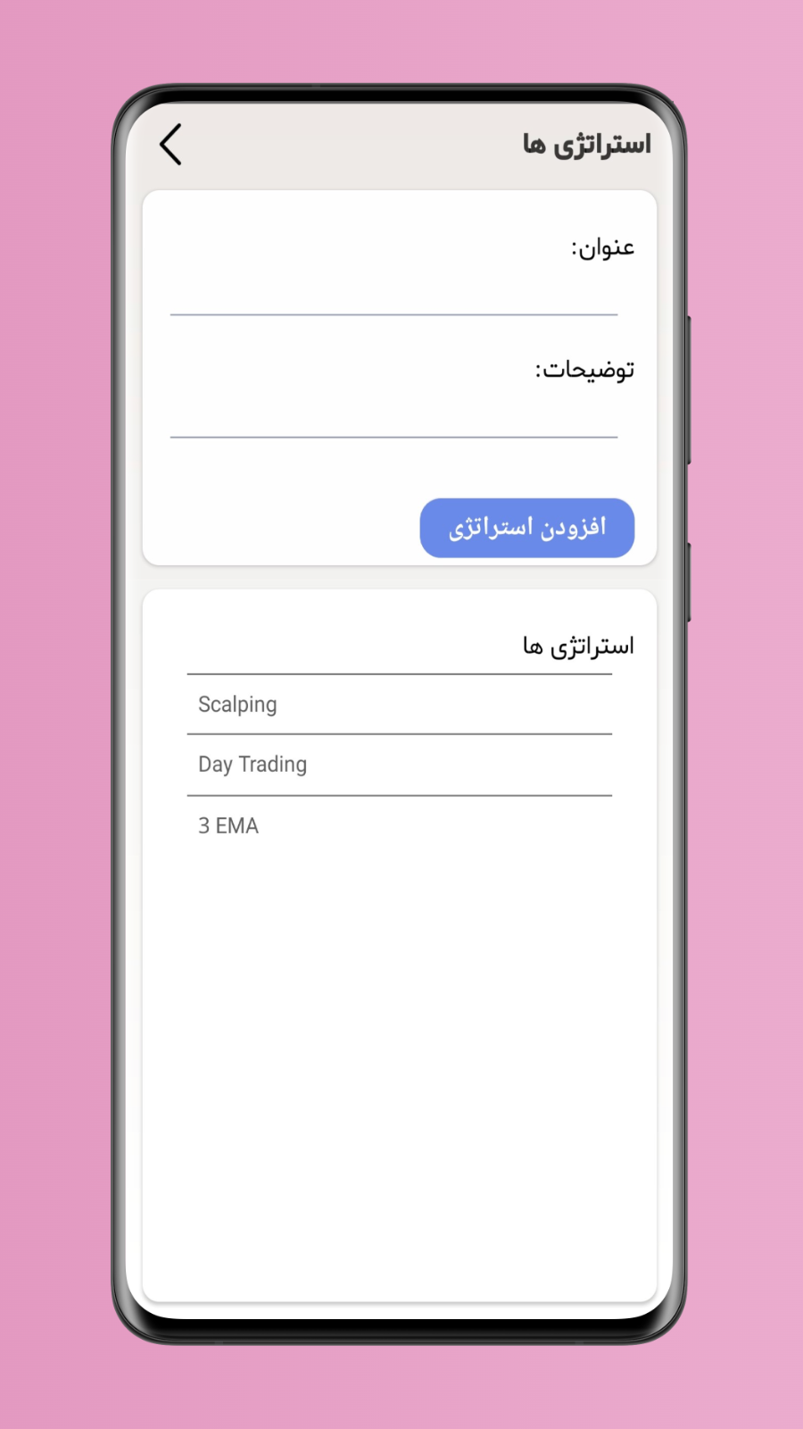 اسکرین شات 8 برنامه ژورنال ترید