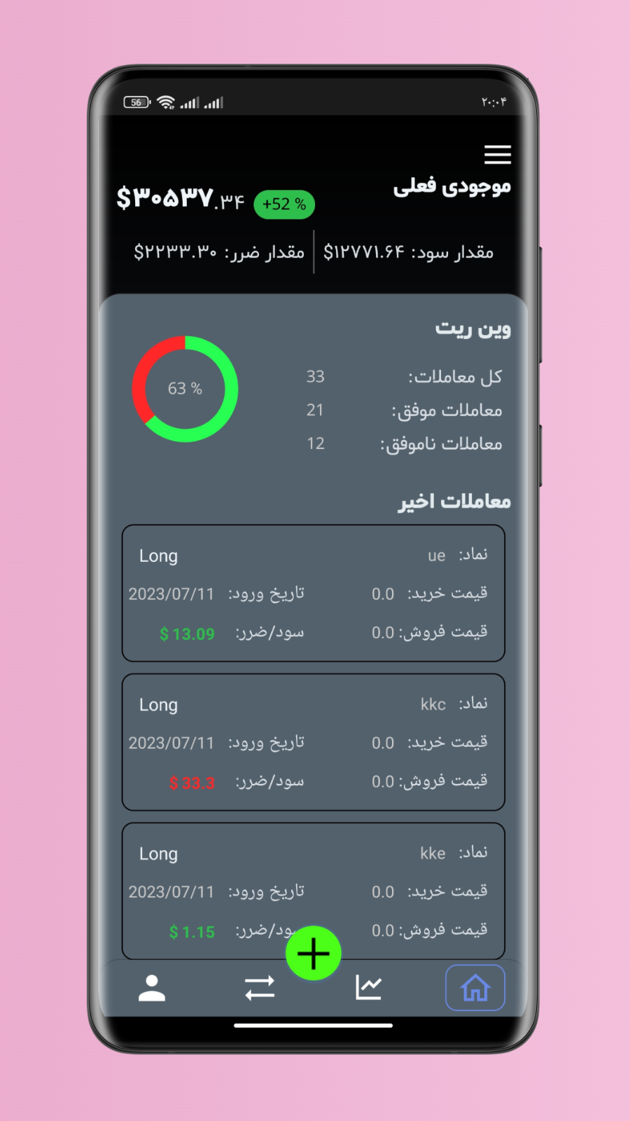 اسکرین شات 5 برنامه ژورنال ترید
