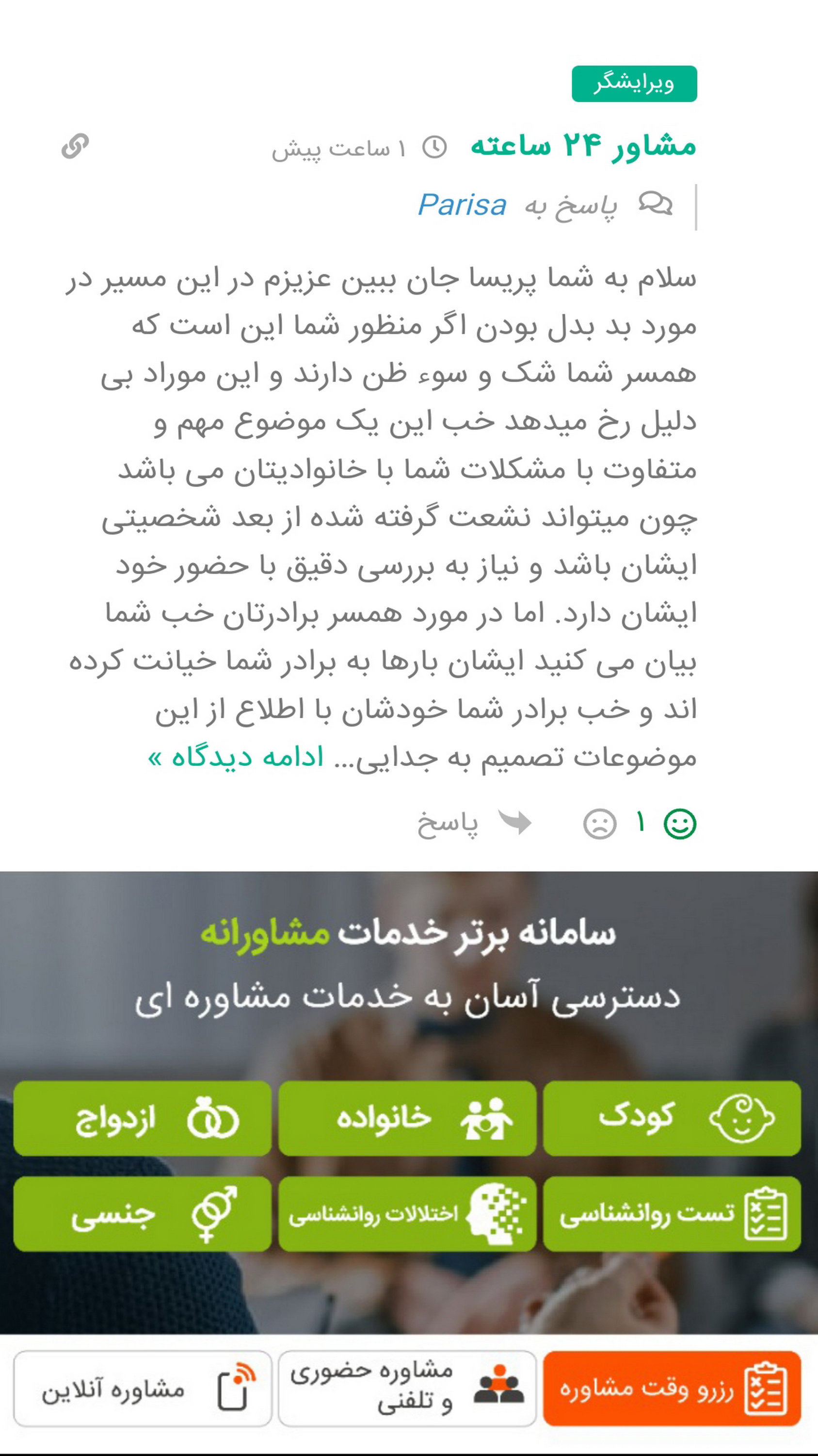 اسکرین شات 2 برنامه مشاوره روانشناسی با مشاورانه