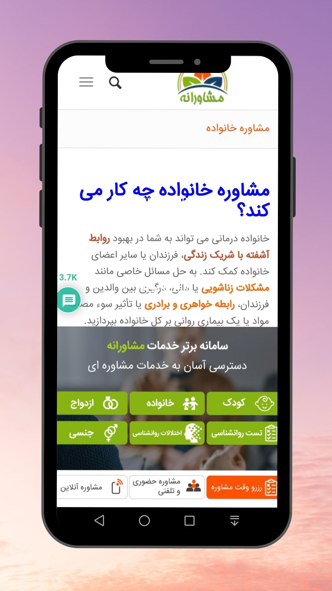 اسکرین شات 4 برنامه مشاوره روانشناسی با مشاورانه