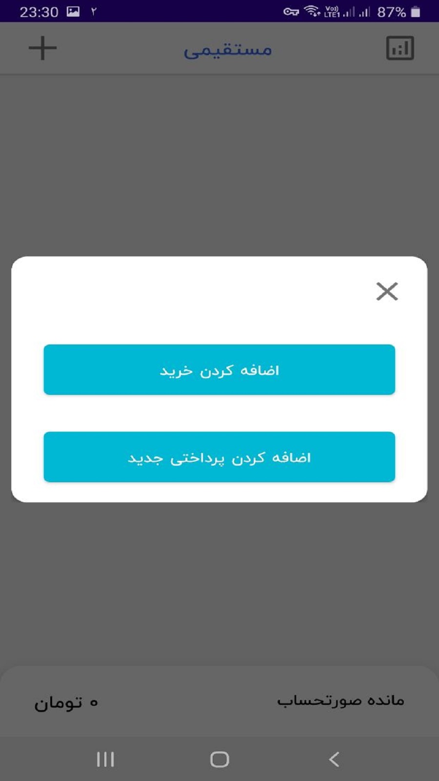 اسکرین شات 1 برنامه حسابداری