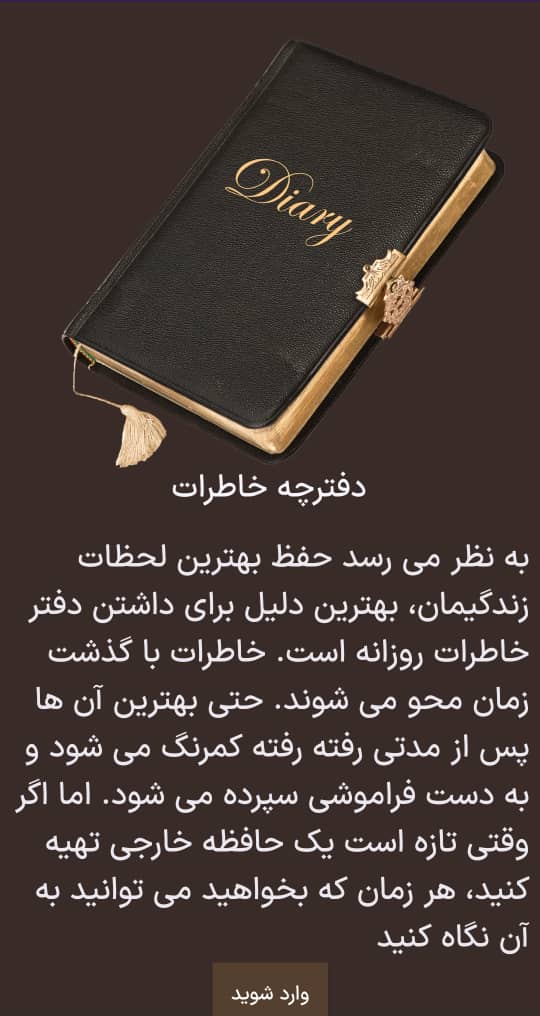 اسکرین شات 1 برنامه دفترچه خاطره