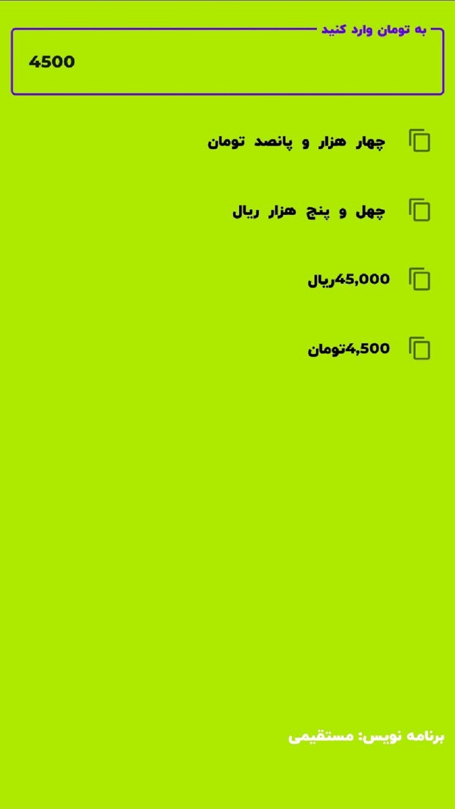 اسکرین شات 1 برنامه تومان به ریال