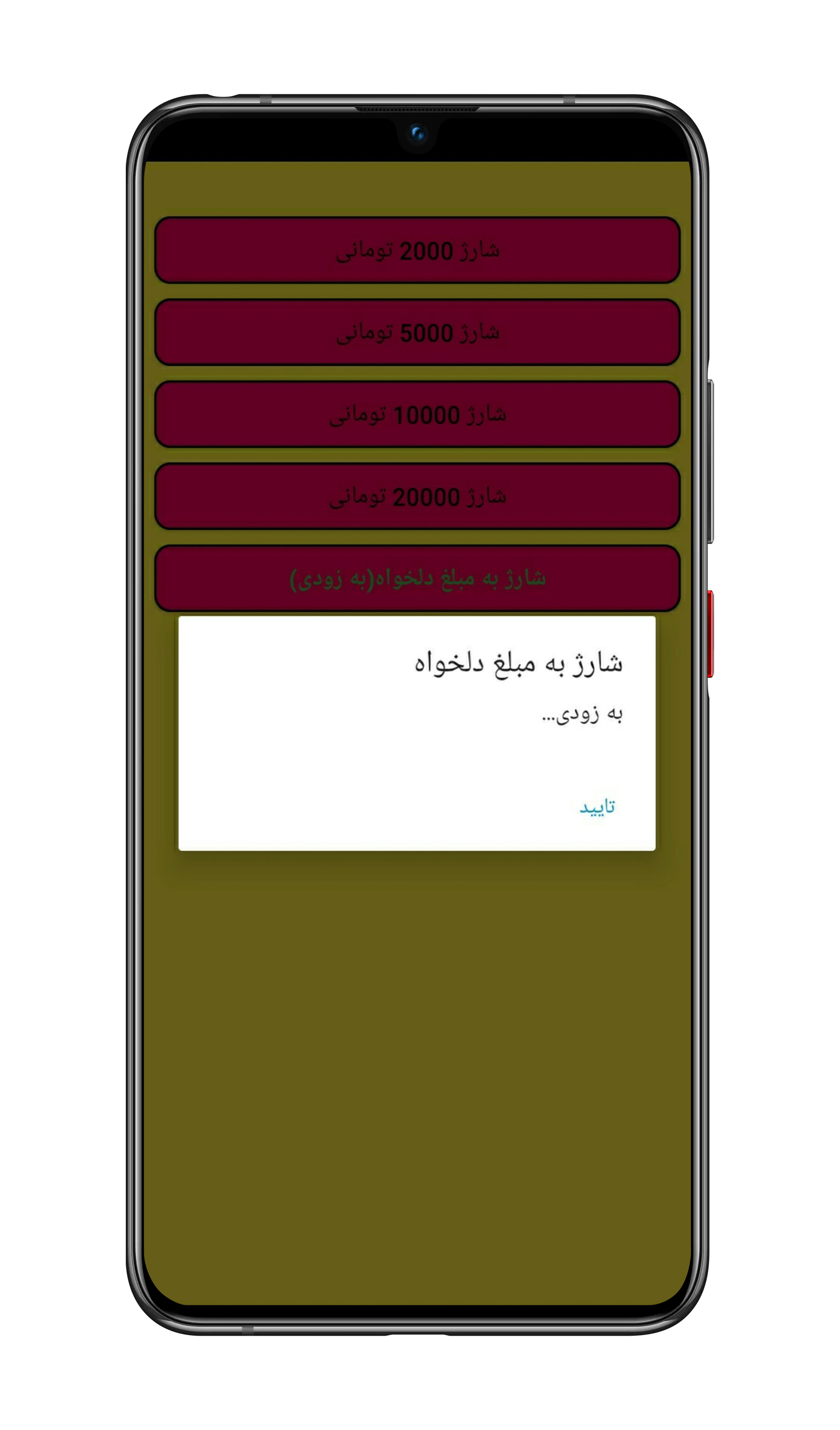 اسکرین شات 4 برنامه شارژ جعلی ایرانسل