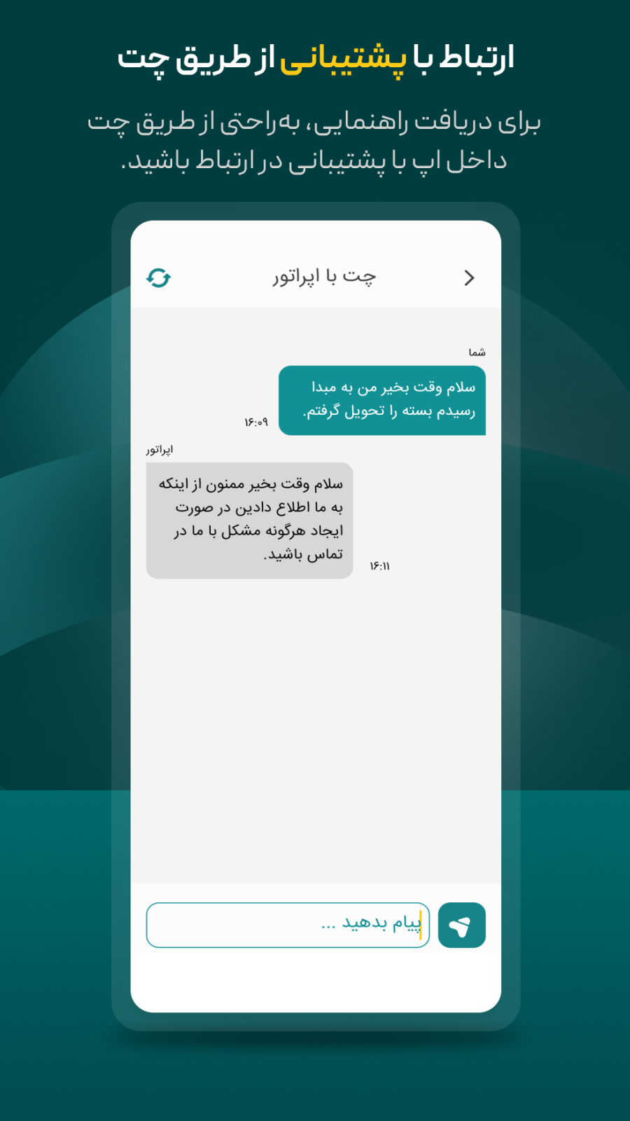 اسکرین شات 4 برنامه ‏شیپ نو رانندگان