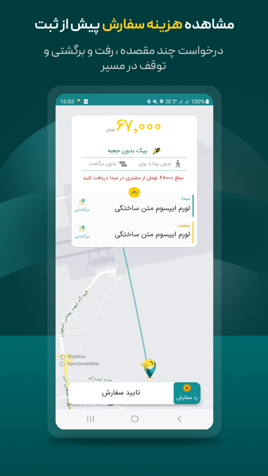 اسکرین شات 2 برنامه ‏شیپ نو رانندگان