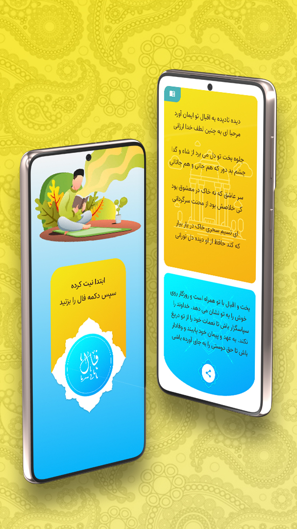 اسکرین شات 3 برنامه اقبال (فال حافظ)