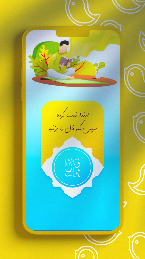 اسکرین شات 4 برنامه اقبال (فال حافظ)