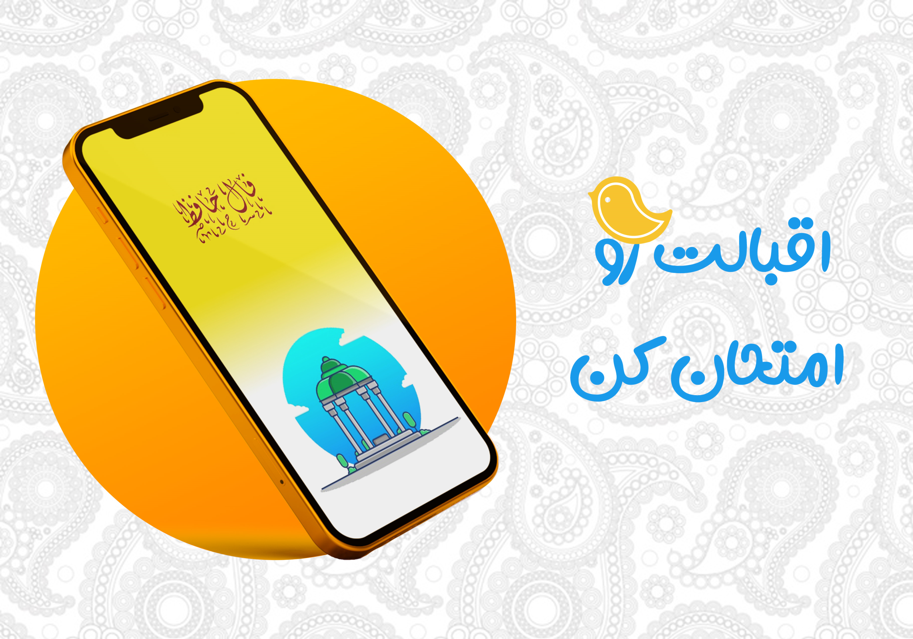 اسکرین شات 1 برنامه اقبال (فال حافظ)