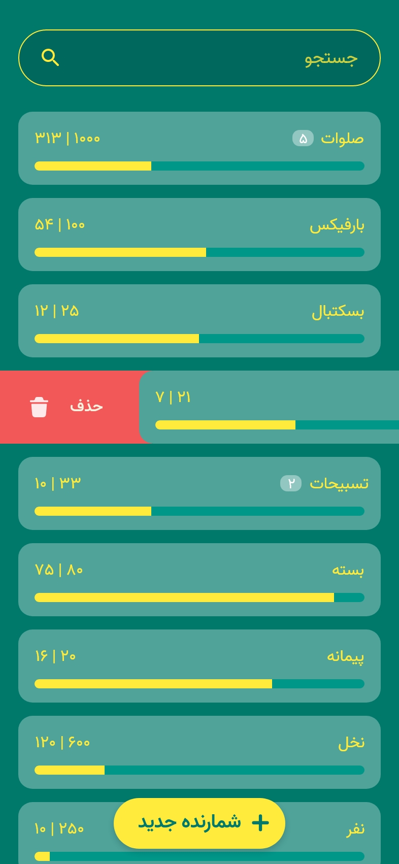 اسکرین شات 4 برنامه شمارنده تالی