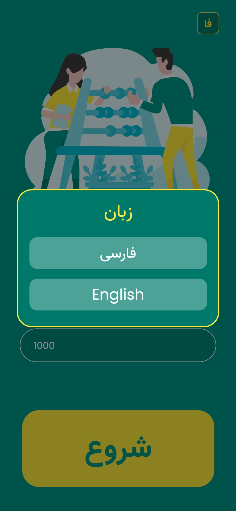 اسکرین شات 2 برنامه شمارنده تالی