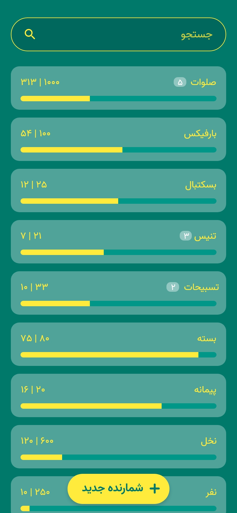 اسکرین شات 3 برنامه شمارنده تالی