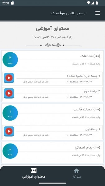اسکرین شات 3 برنامه مسیر طلایی موفقیت