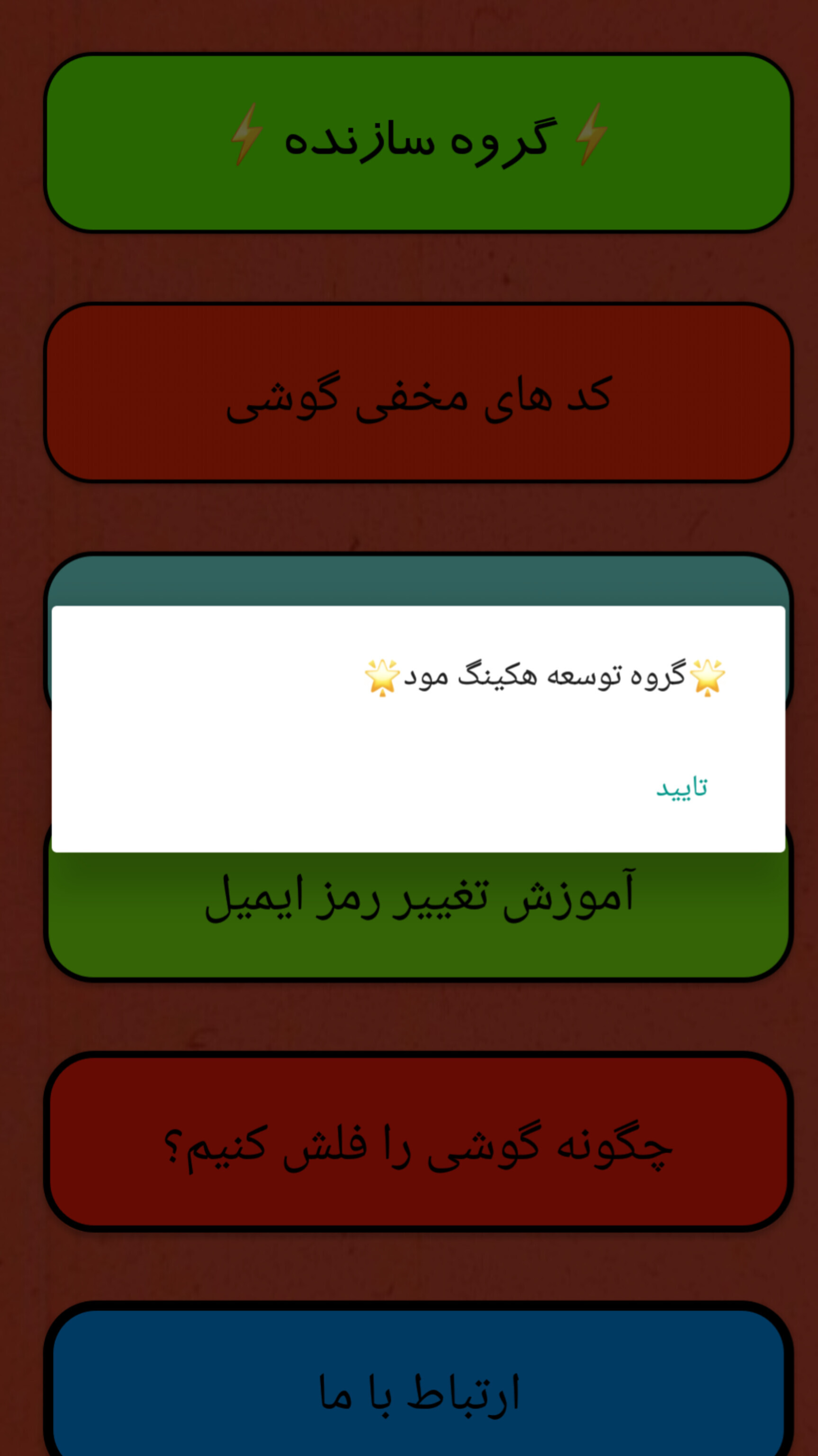 اسکرین شات 5 برنامه مستر موبایل