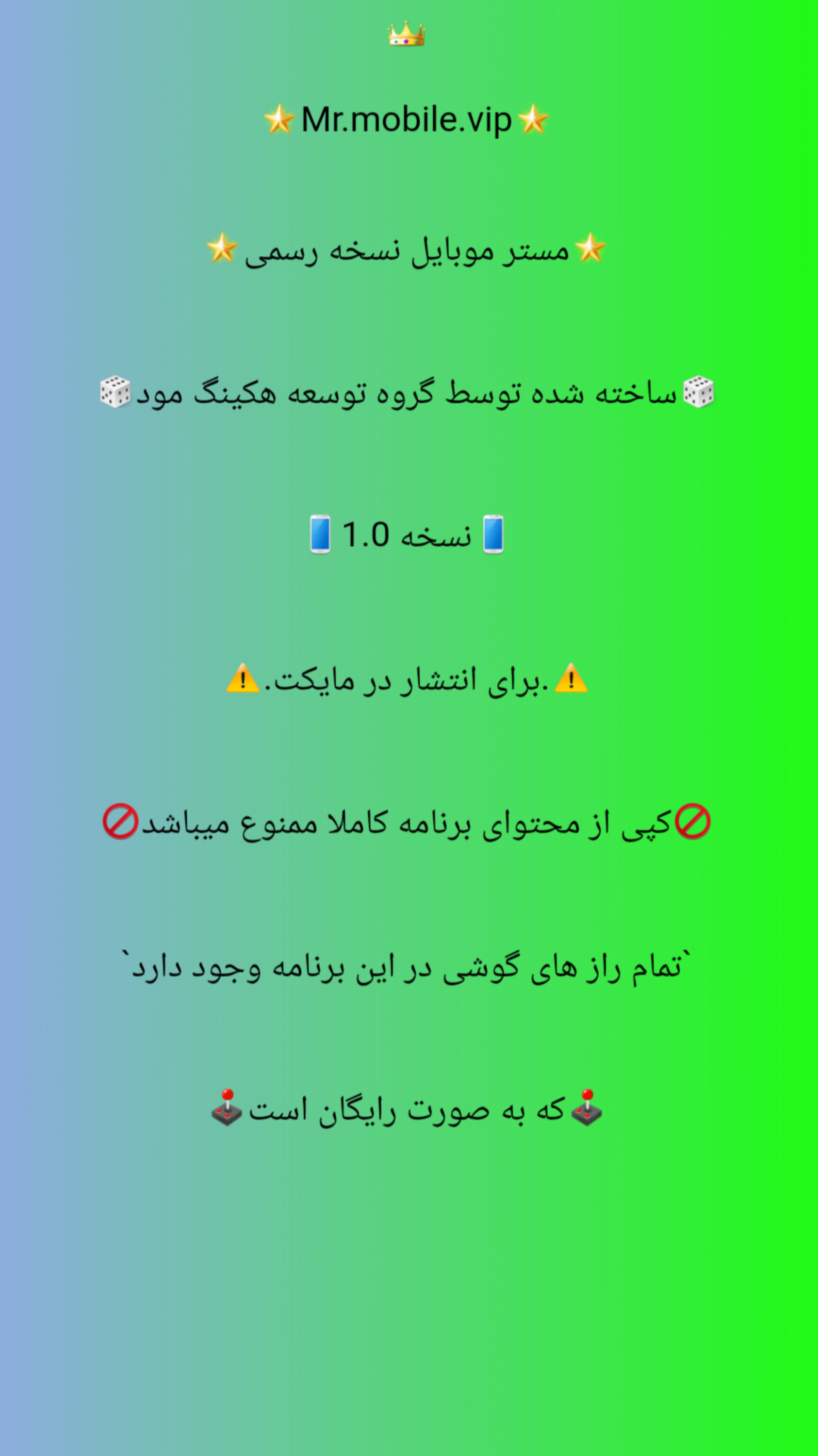 اسکرین شات 1 برنامه مستر موبایل