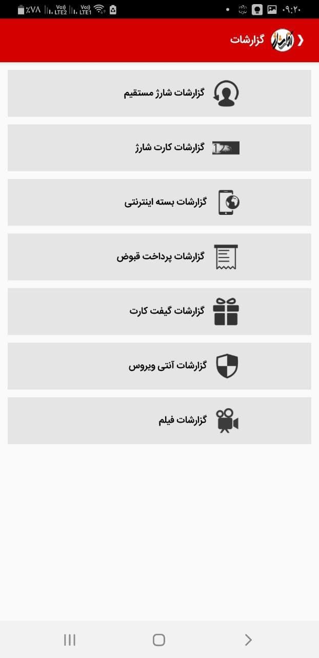 اسکرین شات 8 برنامه آقای شارژ