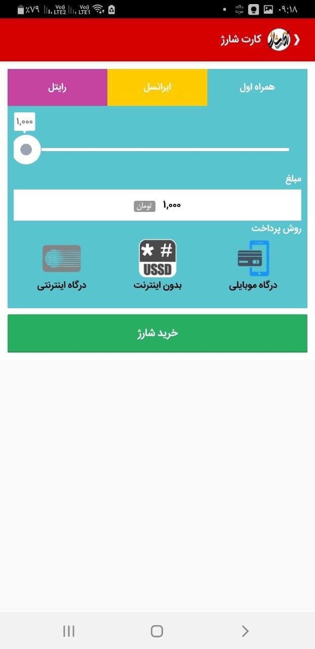 اسکرین شات 3 برنامه آقای شارژ