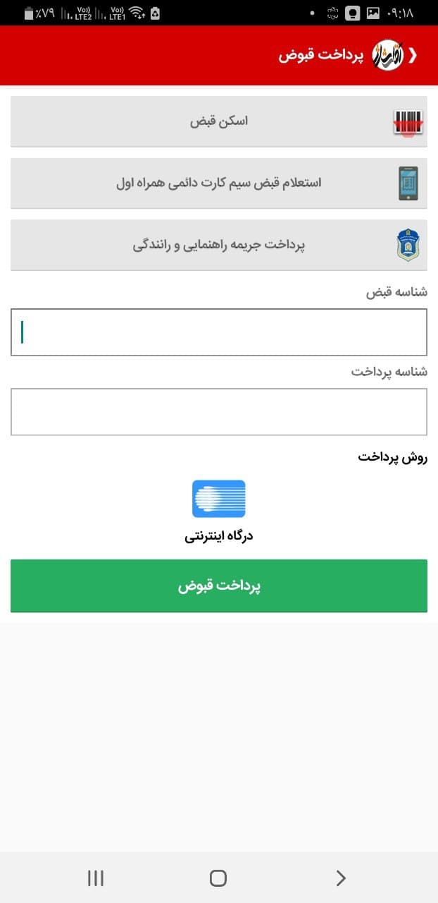 اسکرین شات 4 برنامه آقای شارژ