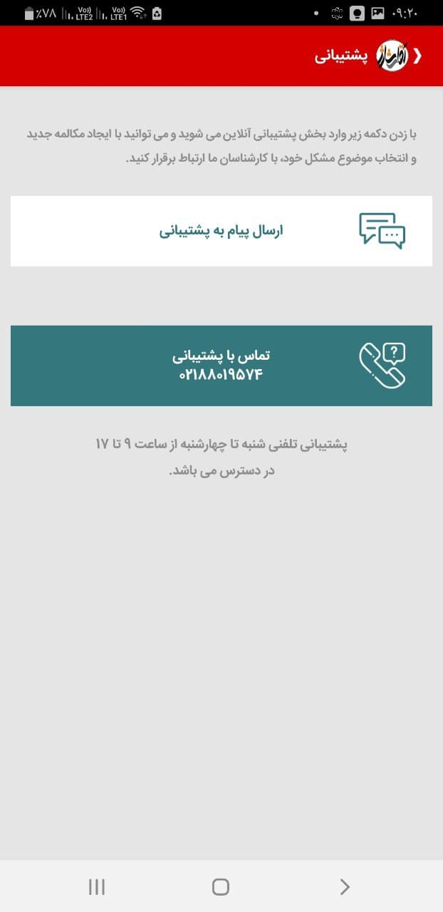 اسکرین شات 9 برنامه آقای شارژ