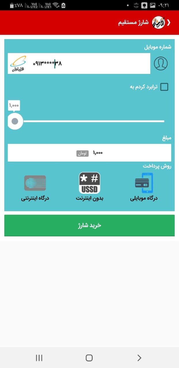 اسکرین شات 2 برنامه آقای شارژ
