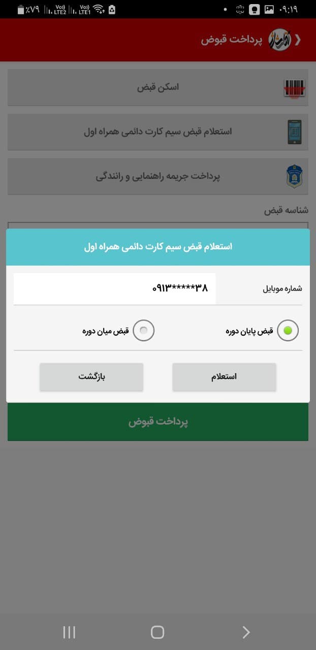 اسکرین شات 6 برنامه آقای شارژ