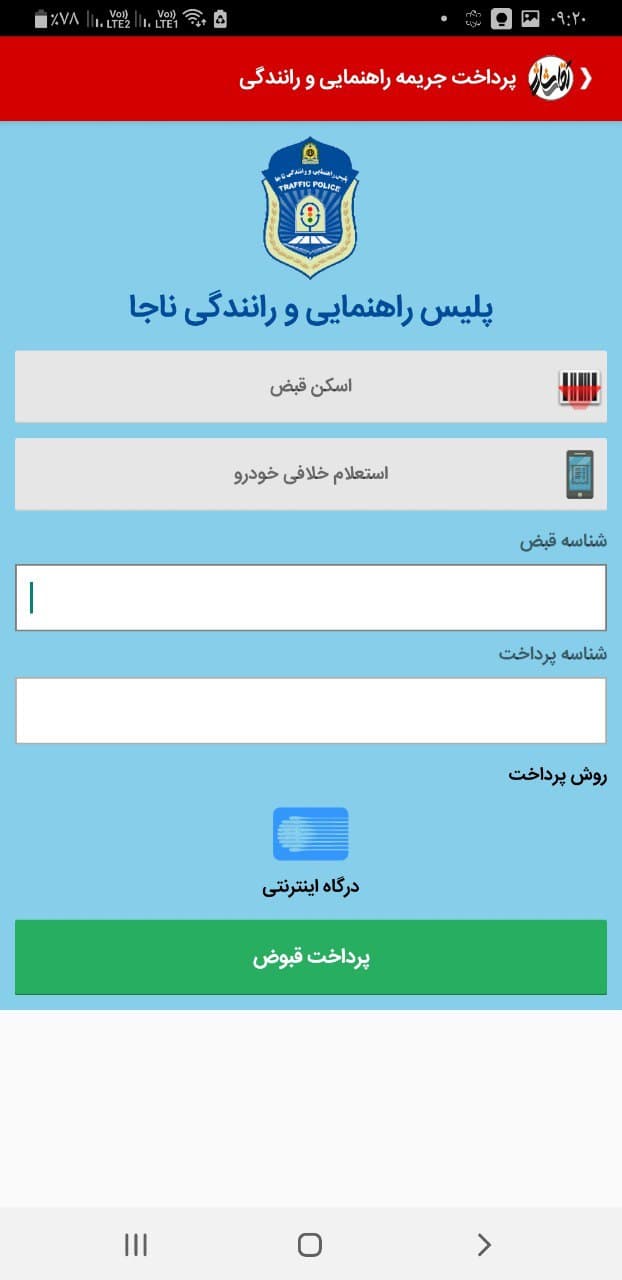 اسکرین شات 7 برنامه آقای شارژ
