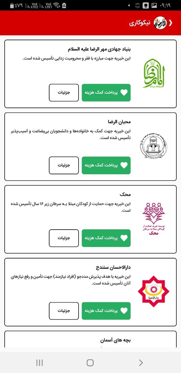اسکرین شات 10 برنامه آقای شارژ