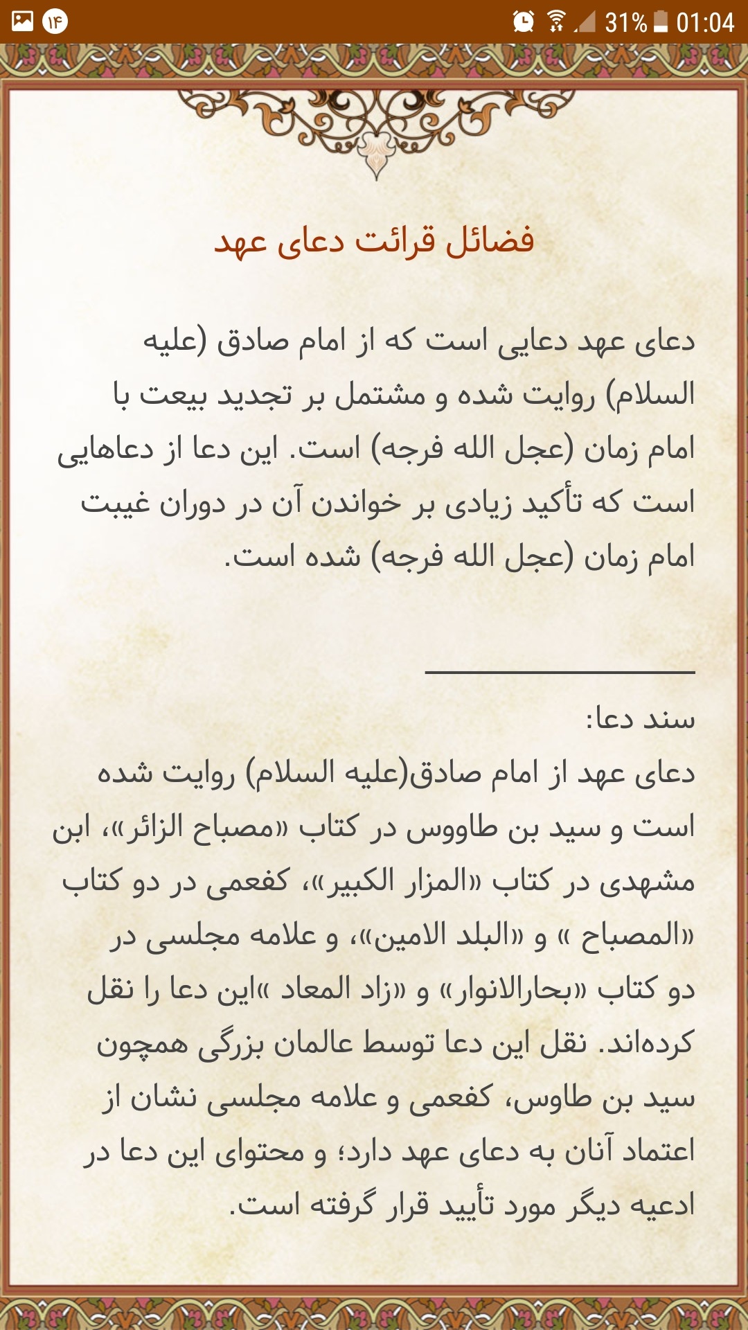 اسکرین شات 4 برنامه دعای عهد ( ذکرشمار ، زیارت مجازی )