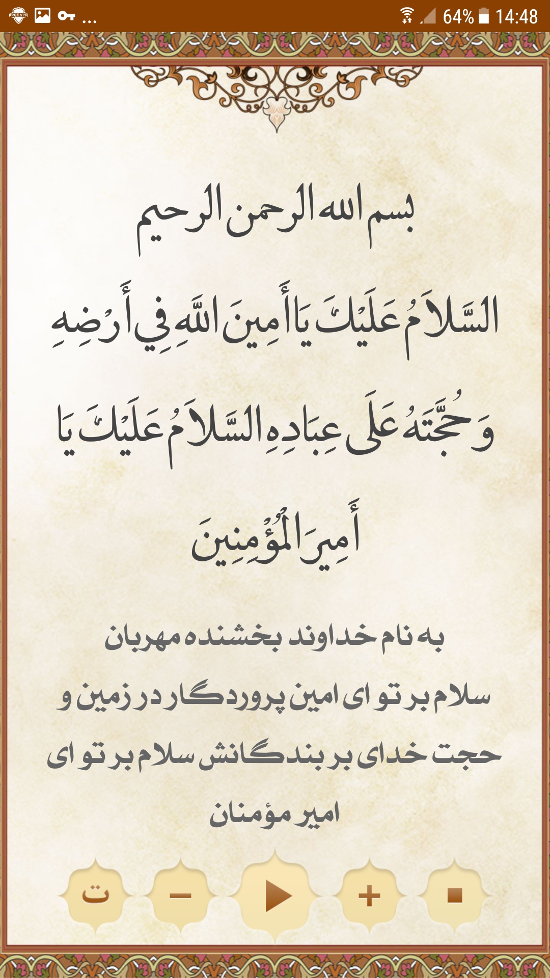 اسکرین شات 2 برنامه زیارت امین الله ( ذکرشمار ،زیارت مجازی )