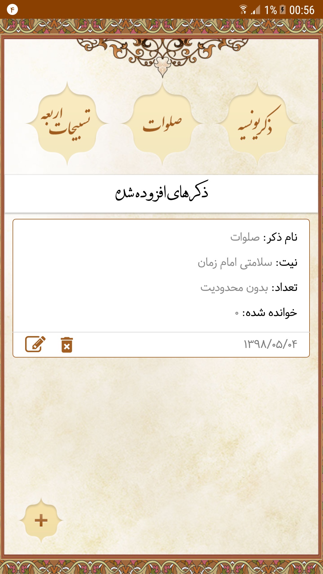 اسکرین شات 3 برنامه زیارت عاشورا