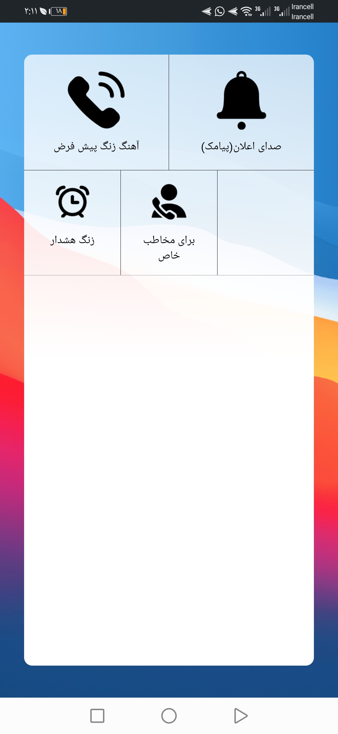 اسکرین شات 3 برنامه آهنگ زنگ باکلاس+خفن