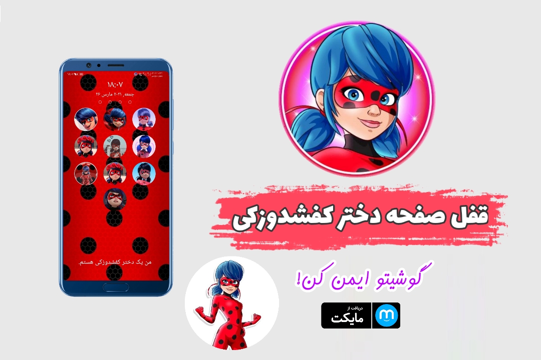 اسکرین شات 1 برنامه قفل صفحه - دختر کفشدوزکی