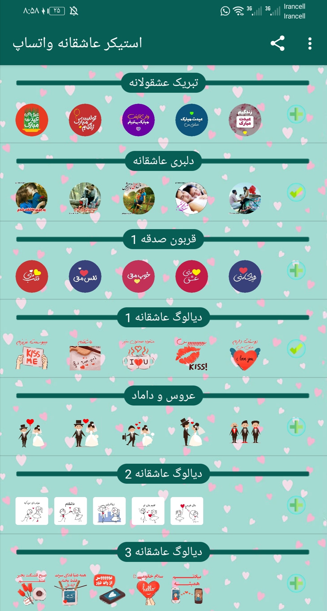 اسکرین شات 2 برنامه استیکر عاشقانه واتساپ