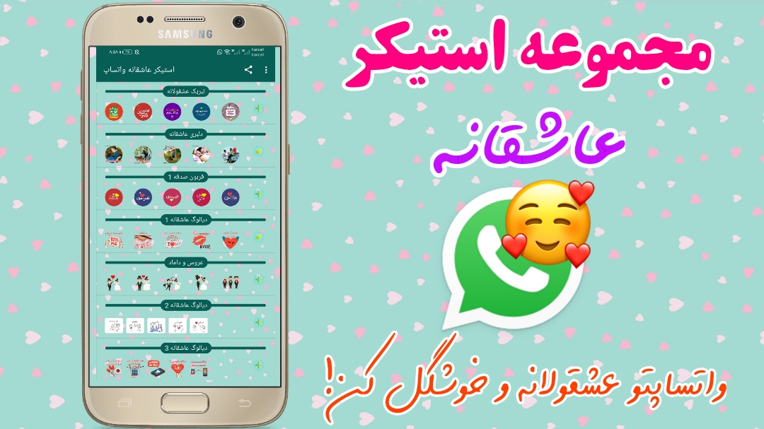 اسکرین شات 1 برنامه استیکر عاشقانه واتساپ