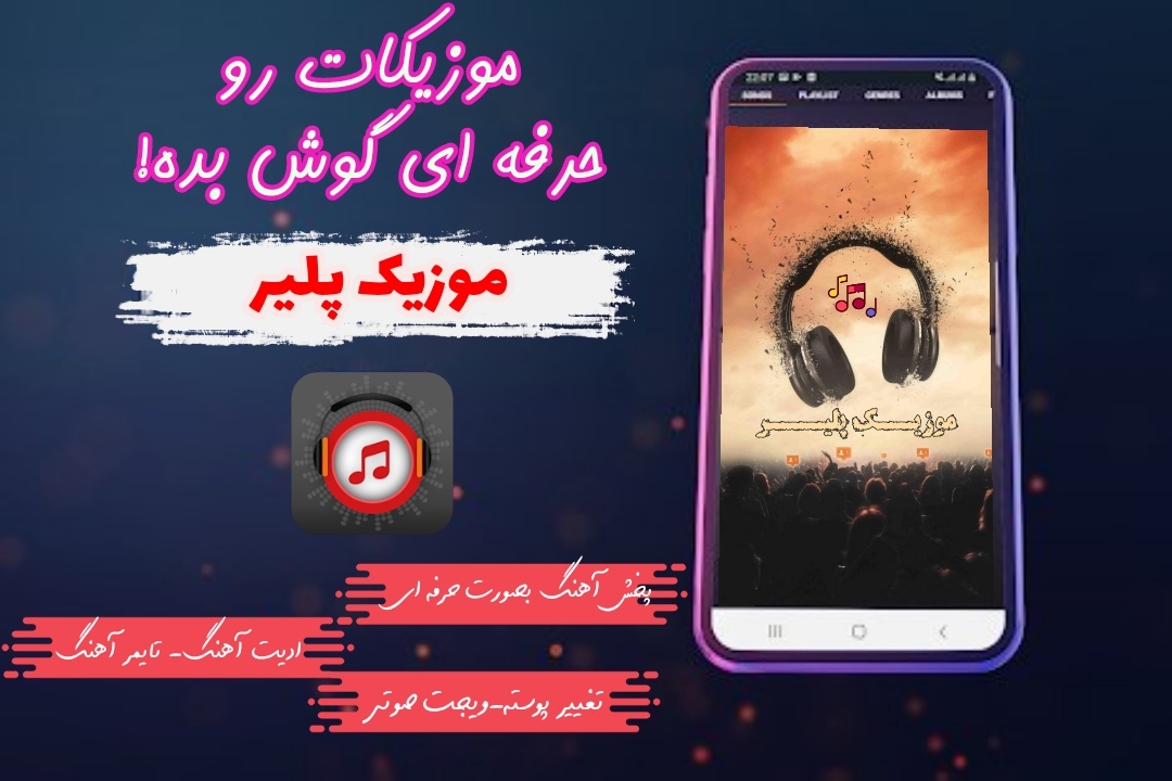 اسکرین شات 2 برنامه موزیک پلیر