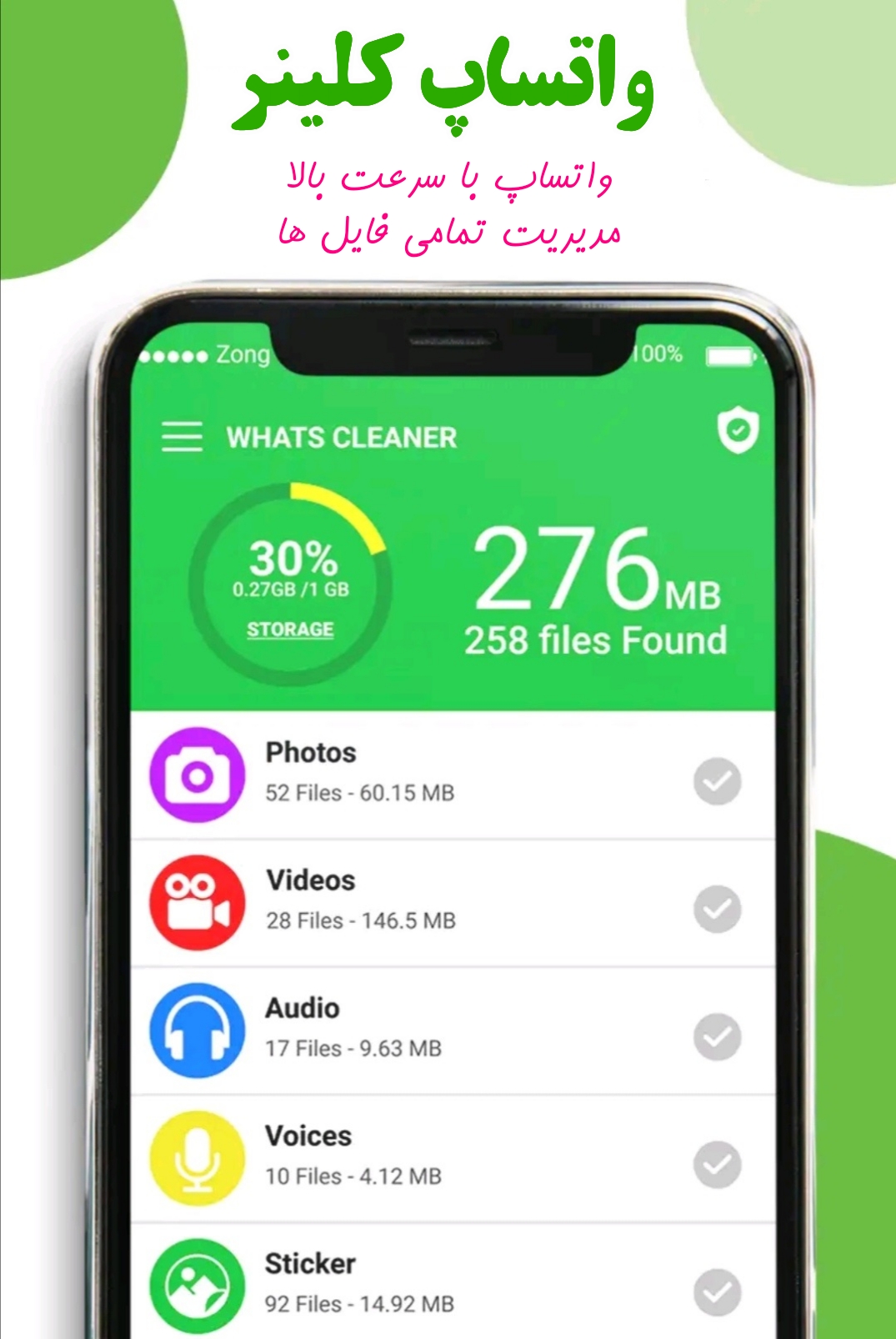 اسکرین شات 2 برنامه واتساپ کلینر