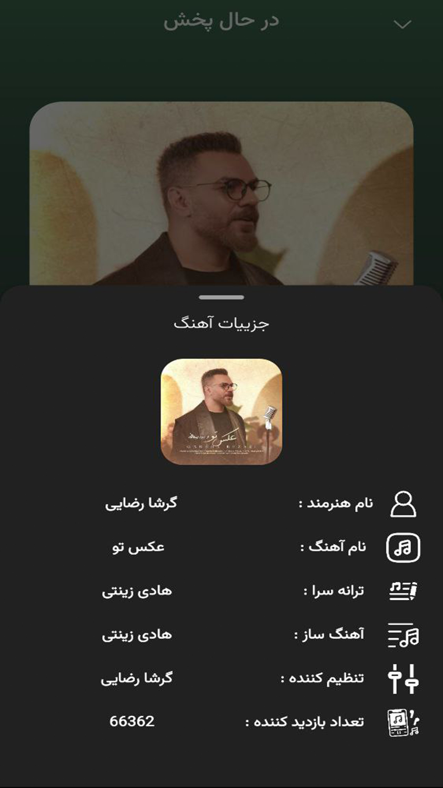اسکرین شات 11 برنامه ‏‏ام اس بی موزیک | دانلود آهنگ